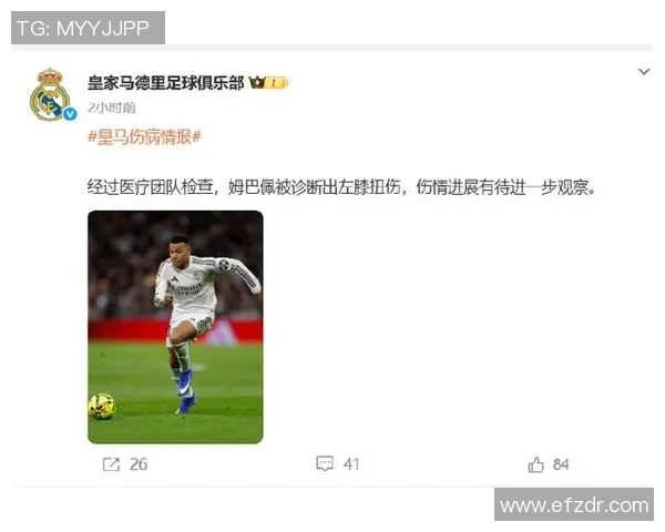 姆巴佩或将接受皇马队医评估，引发球迷热议